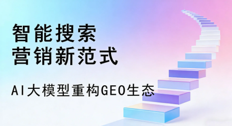 饶平县全域优化生态，构建品牌全网协同、区域深耕的流量增长体系